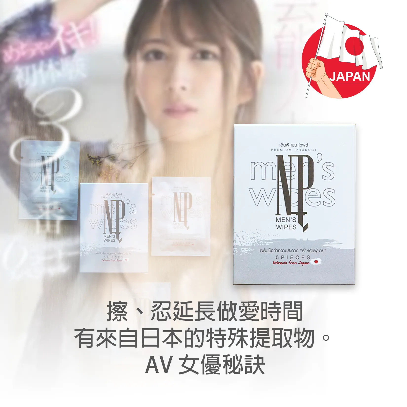 AV 女優秘訣
