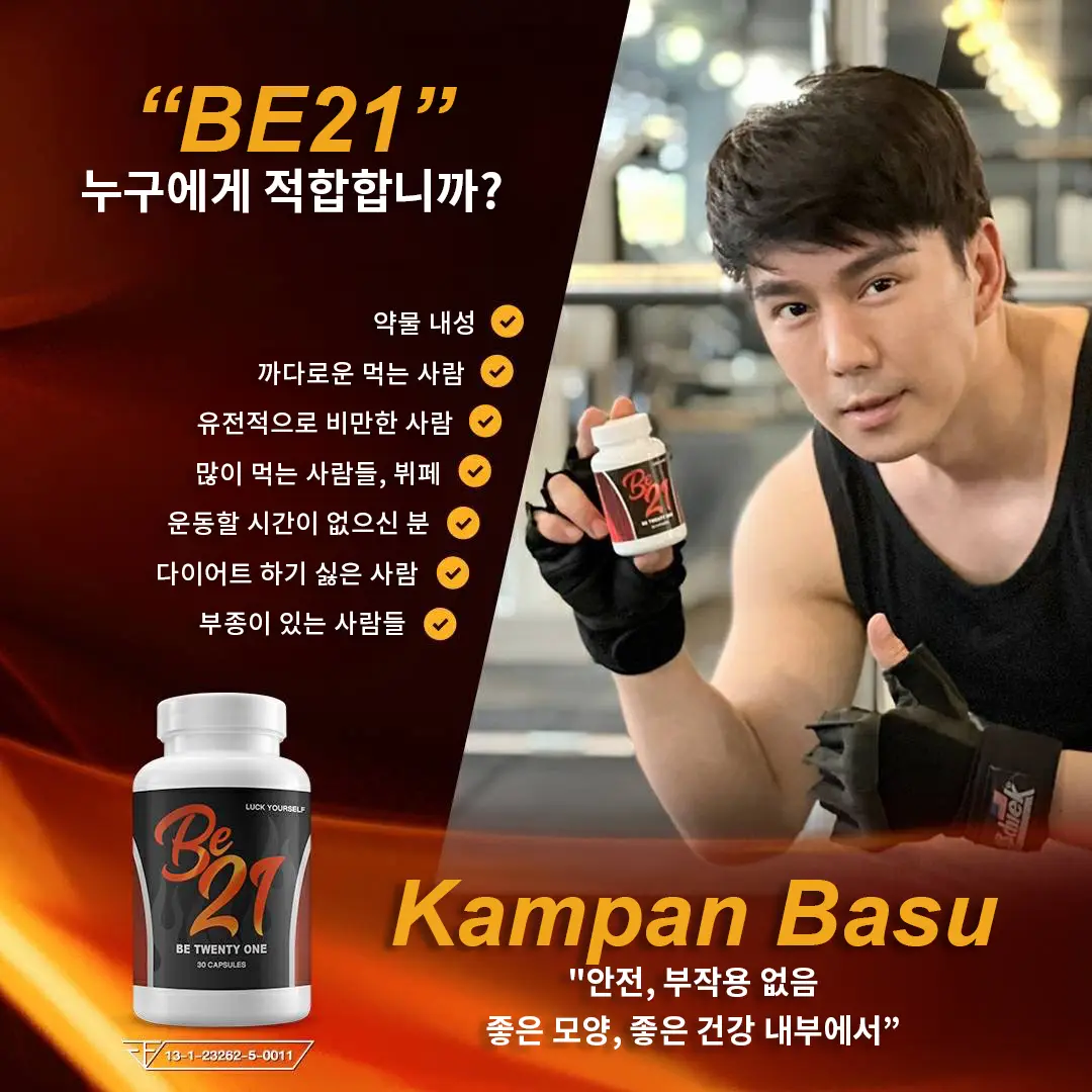 BE21 누구에게 적합합니까