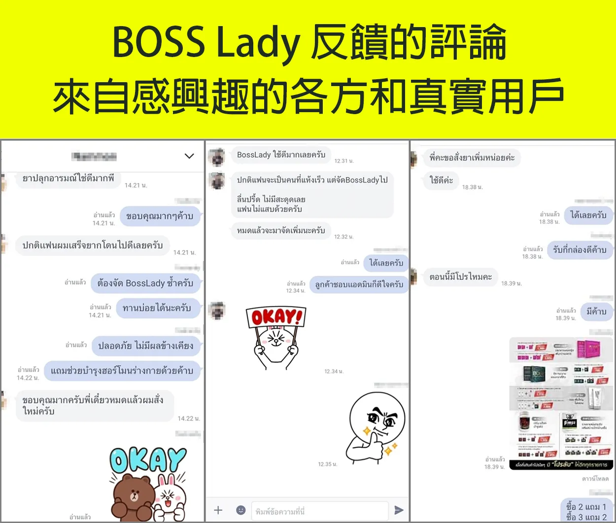 BOSS Lady 反饋的評論