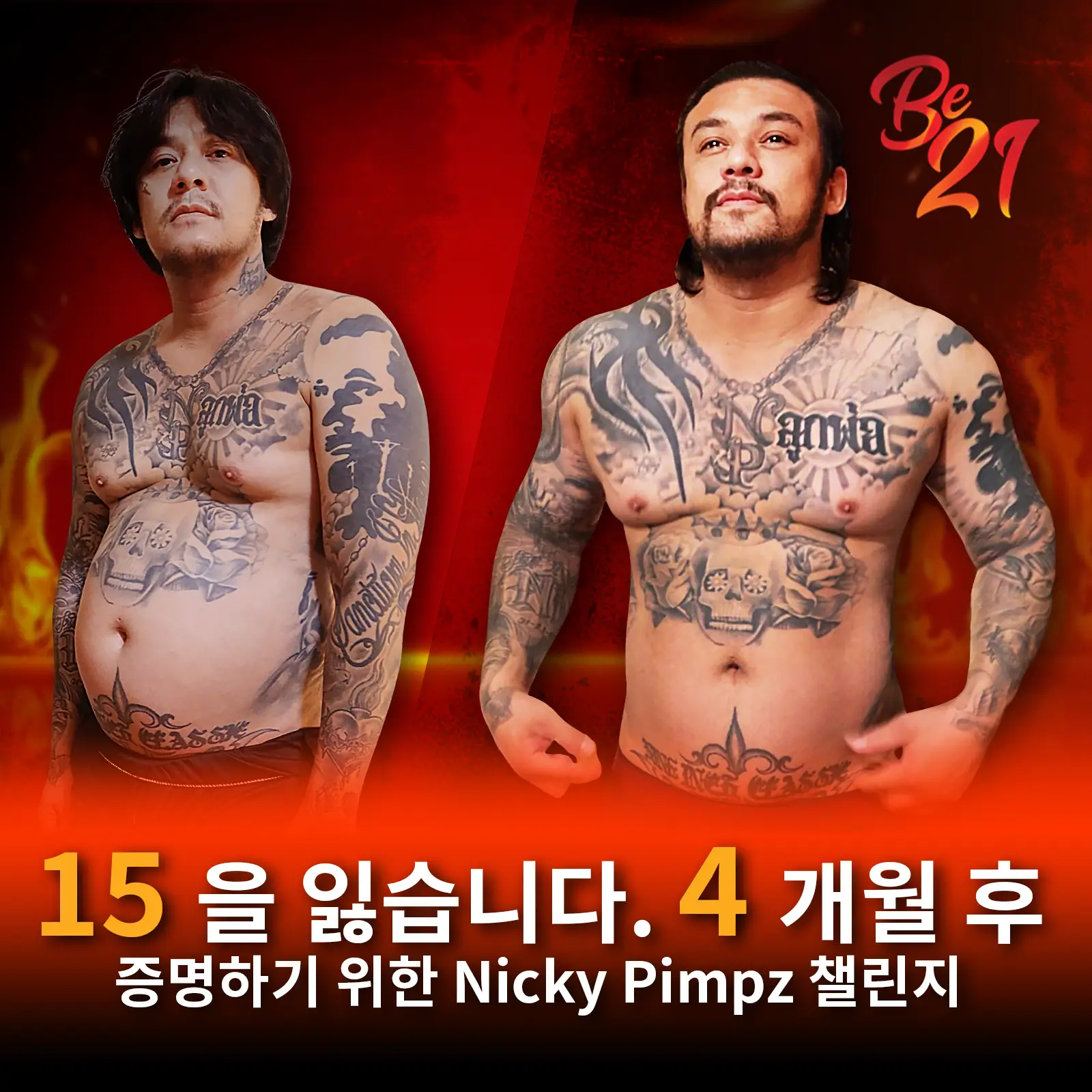 be21 킥위엔, 베른 2