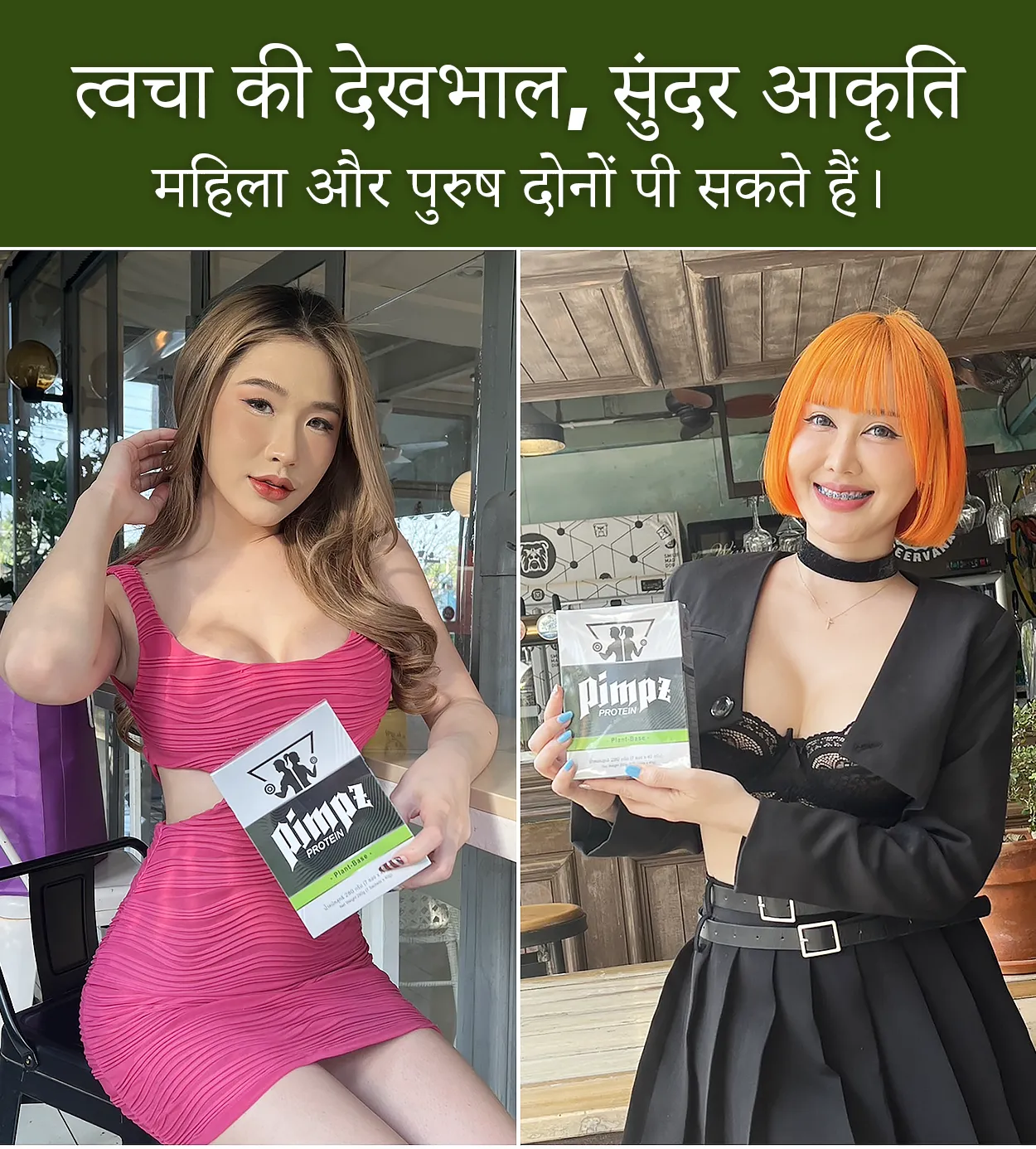 त्वचा की देखभाल, सुंदर आकृति