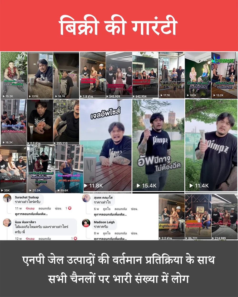 बिक्री की गारंटी
