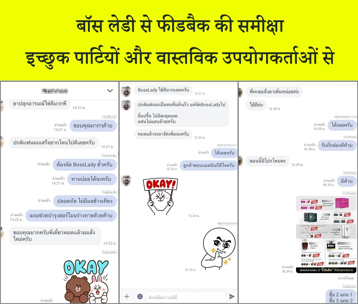 बॉस लेडी से फीडबैक की समीक्षा