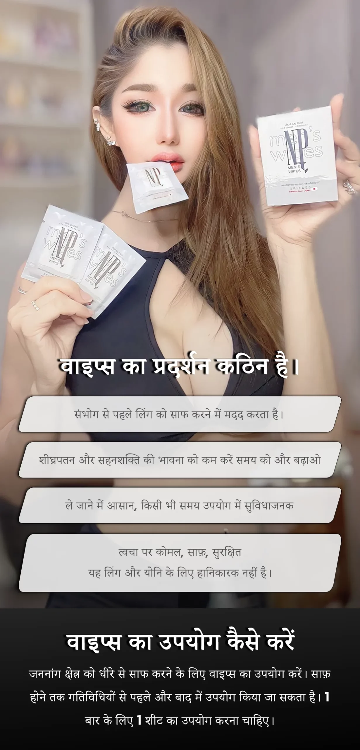 वाइप्स का उपयोग कैसे करें