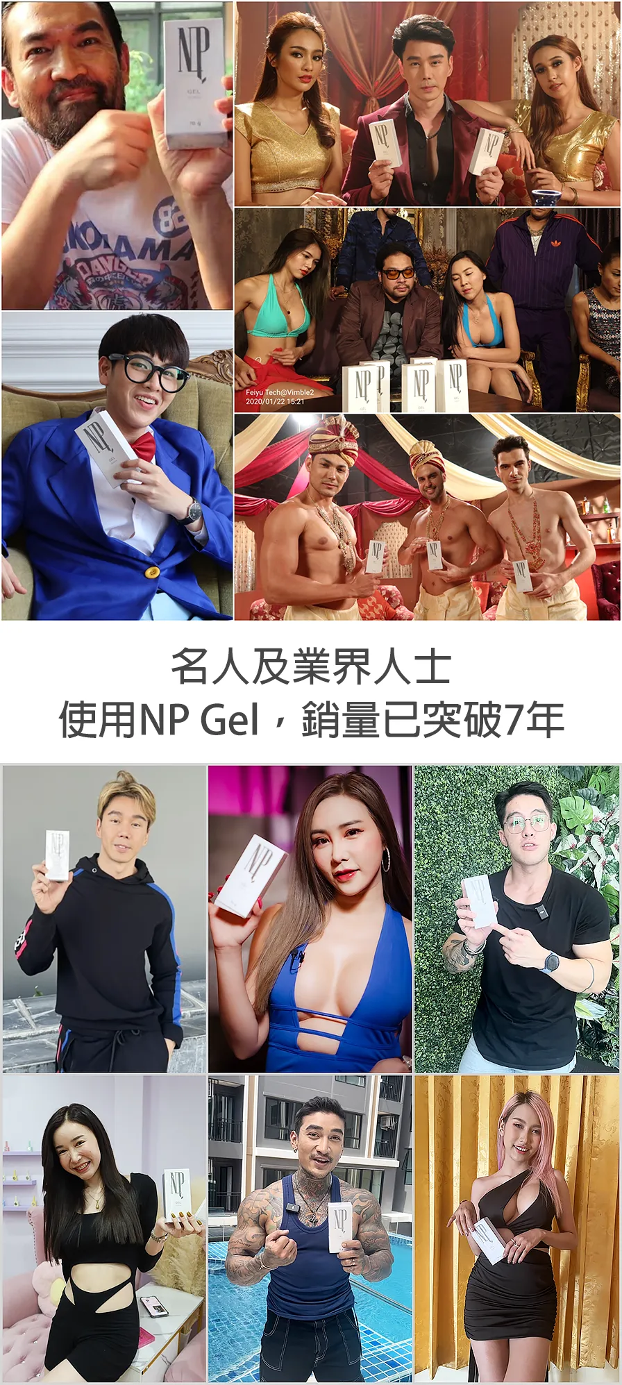 名人及業界人士