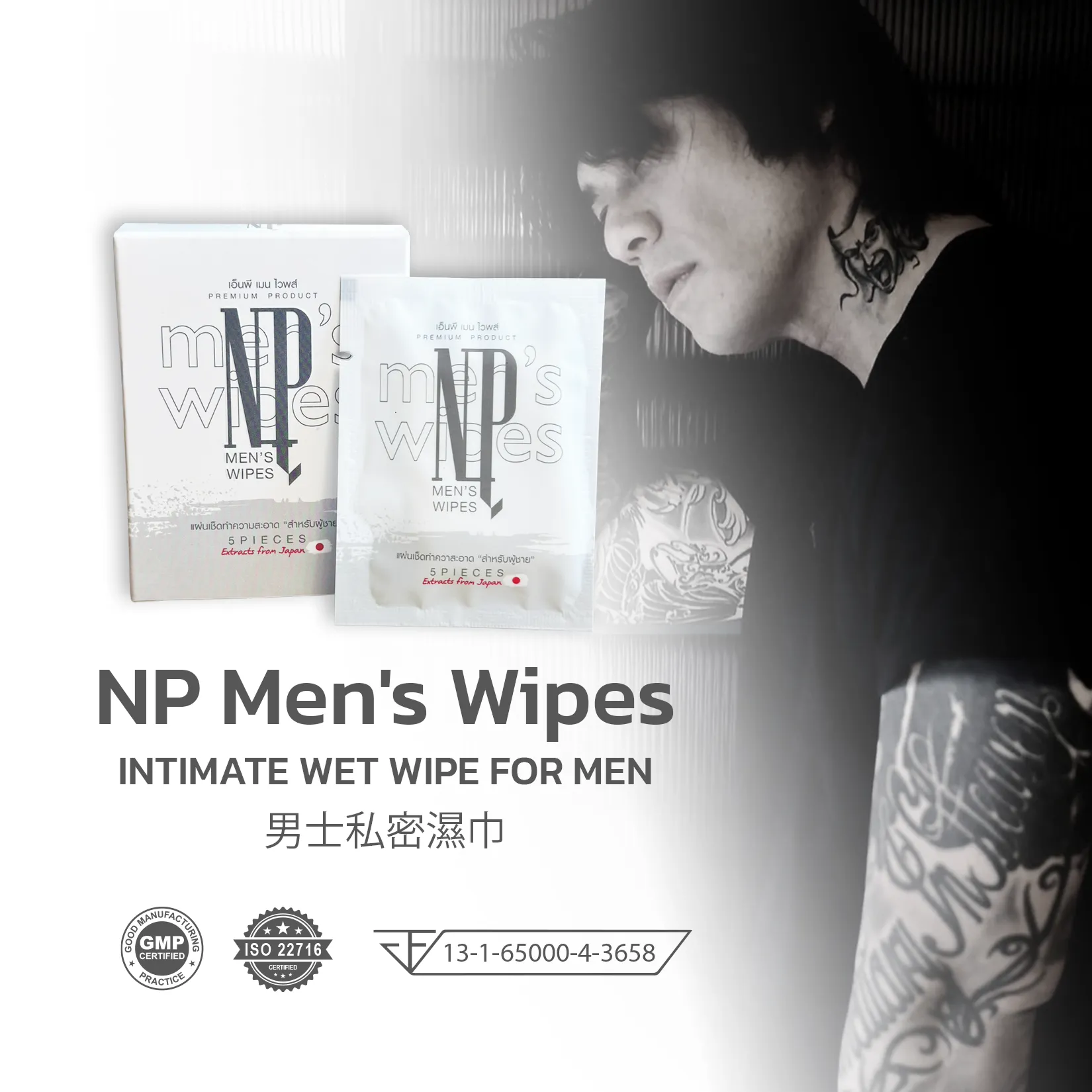 男士私密濕巾