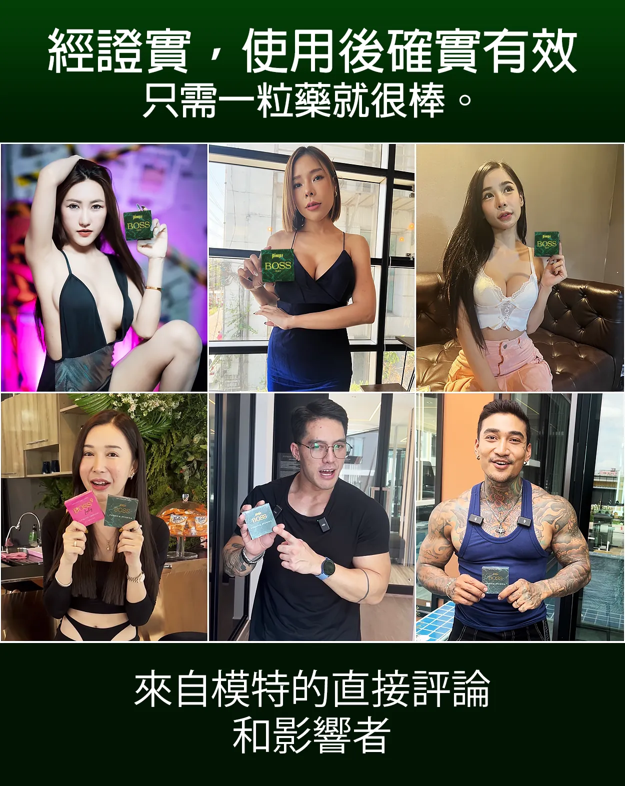 經證實，使用後確實有效