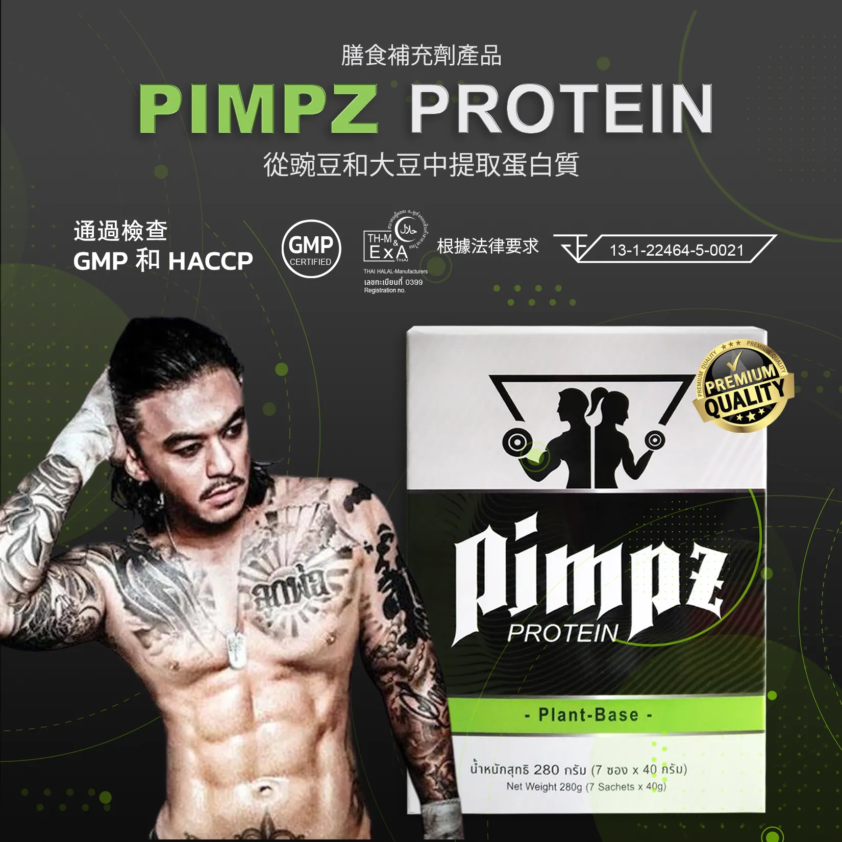 膳食補充劑產品