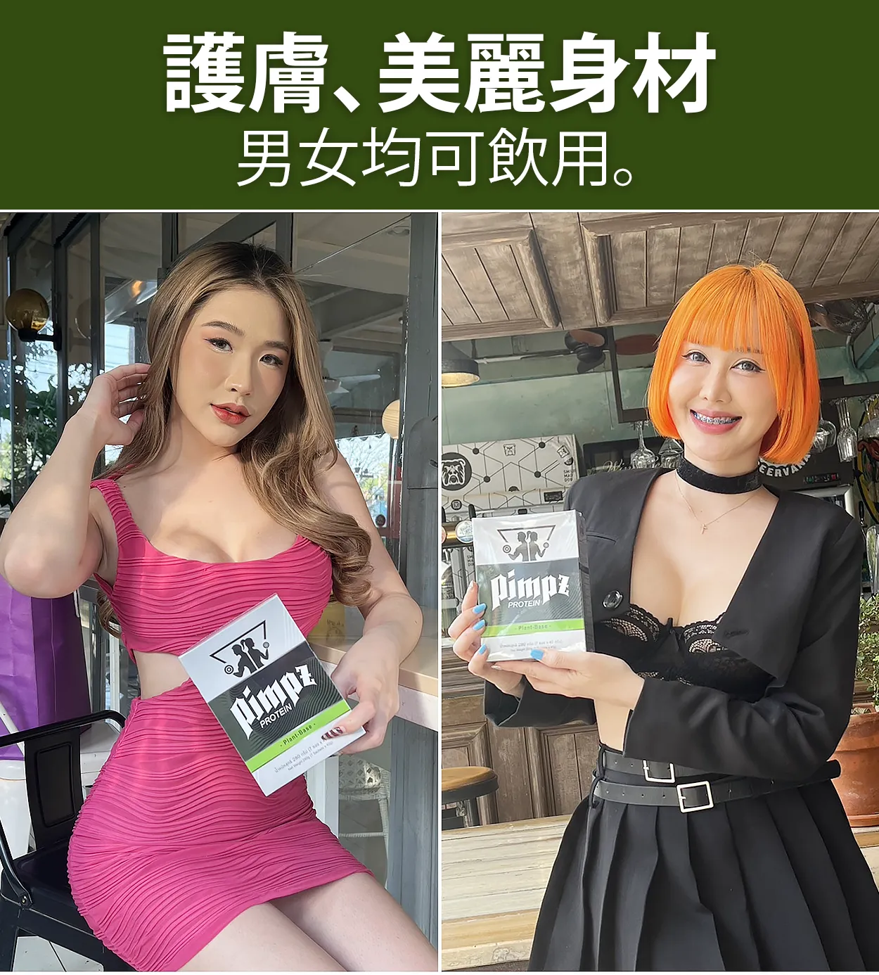 護膚、美麗身材