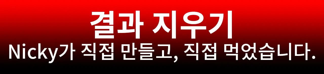 결과 지우기