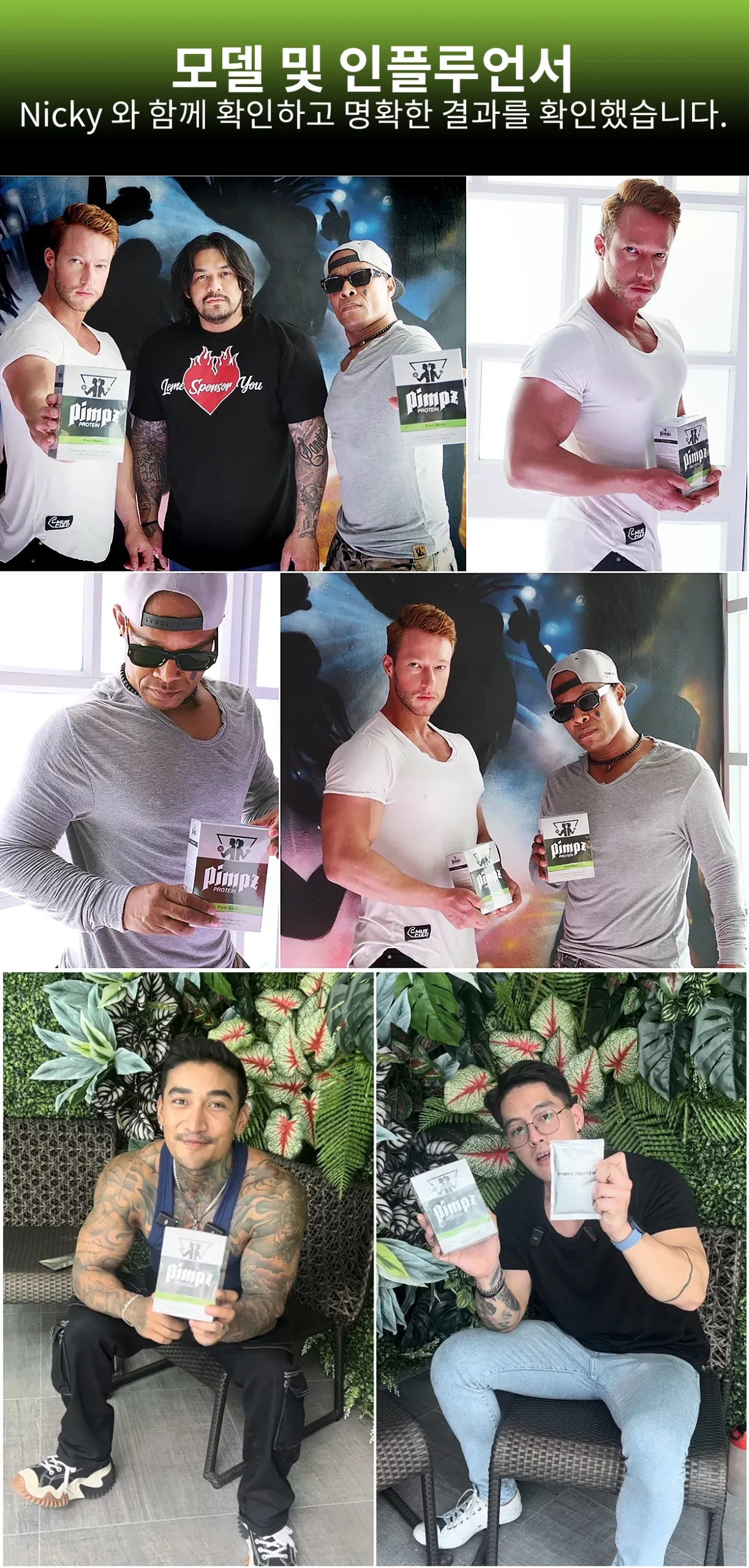 모델 및 인플루언서