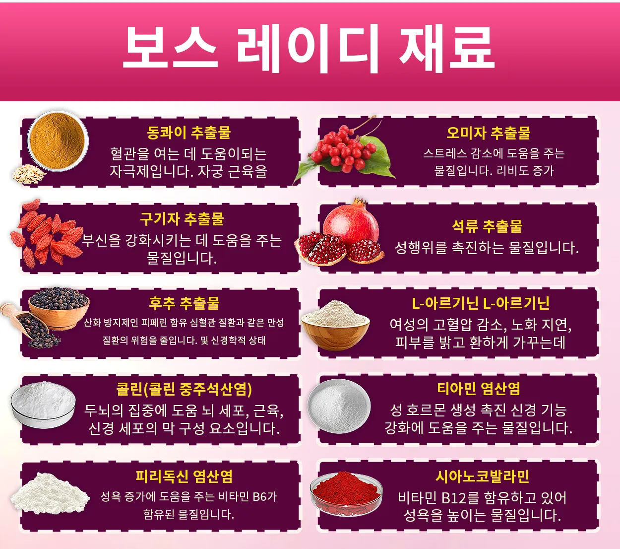 보스 레이디 재료