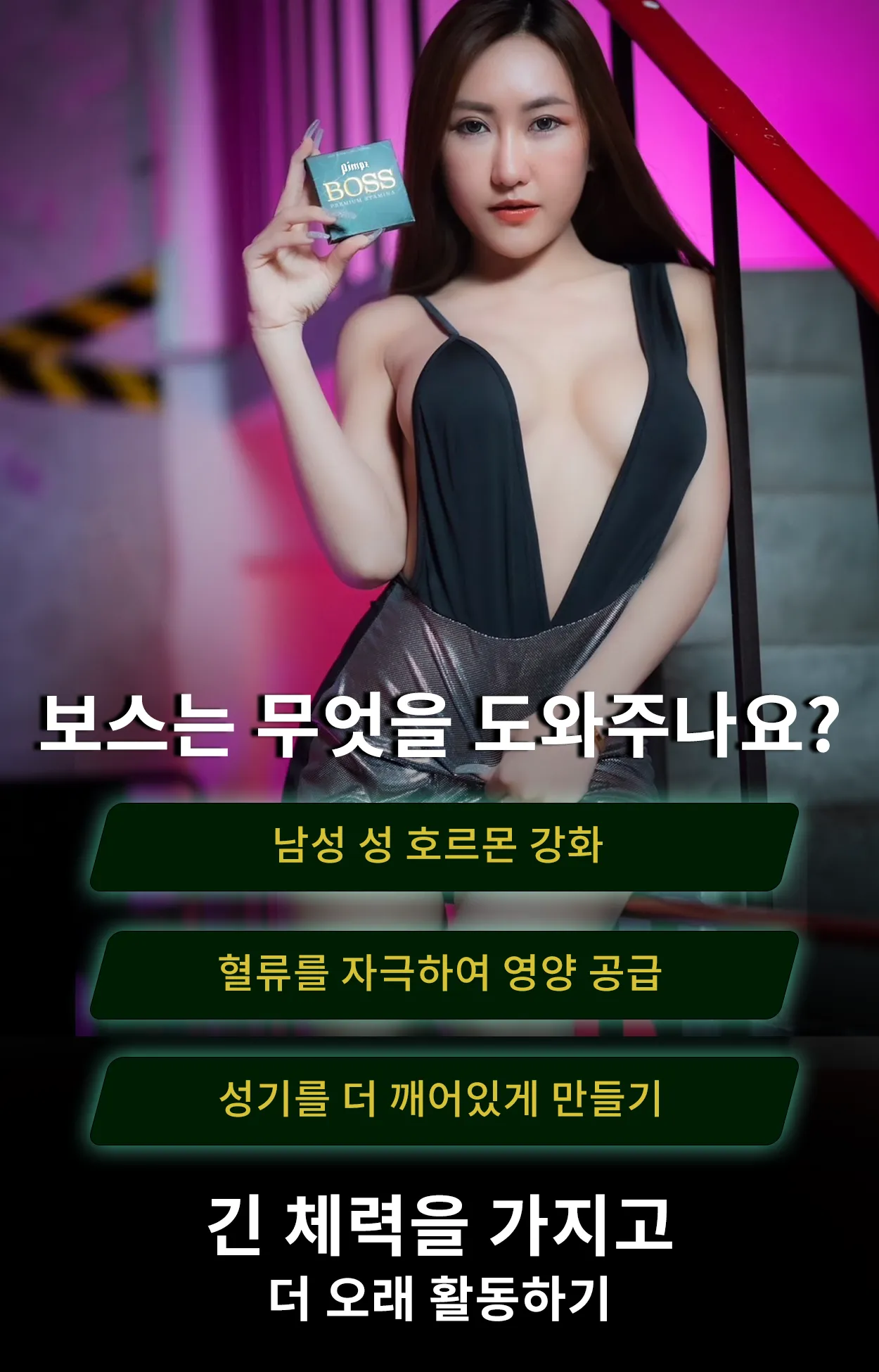 보스는 무엇을 도와주나요