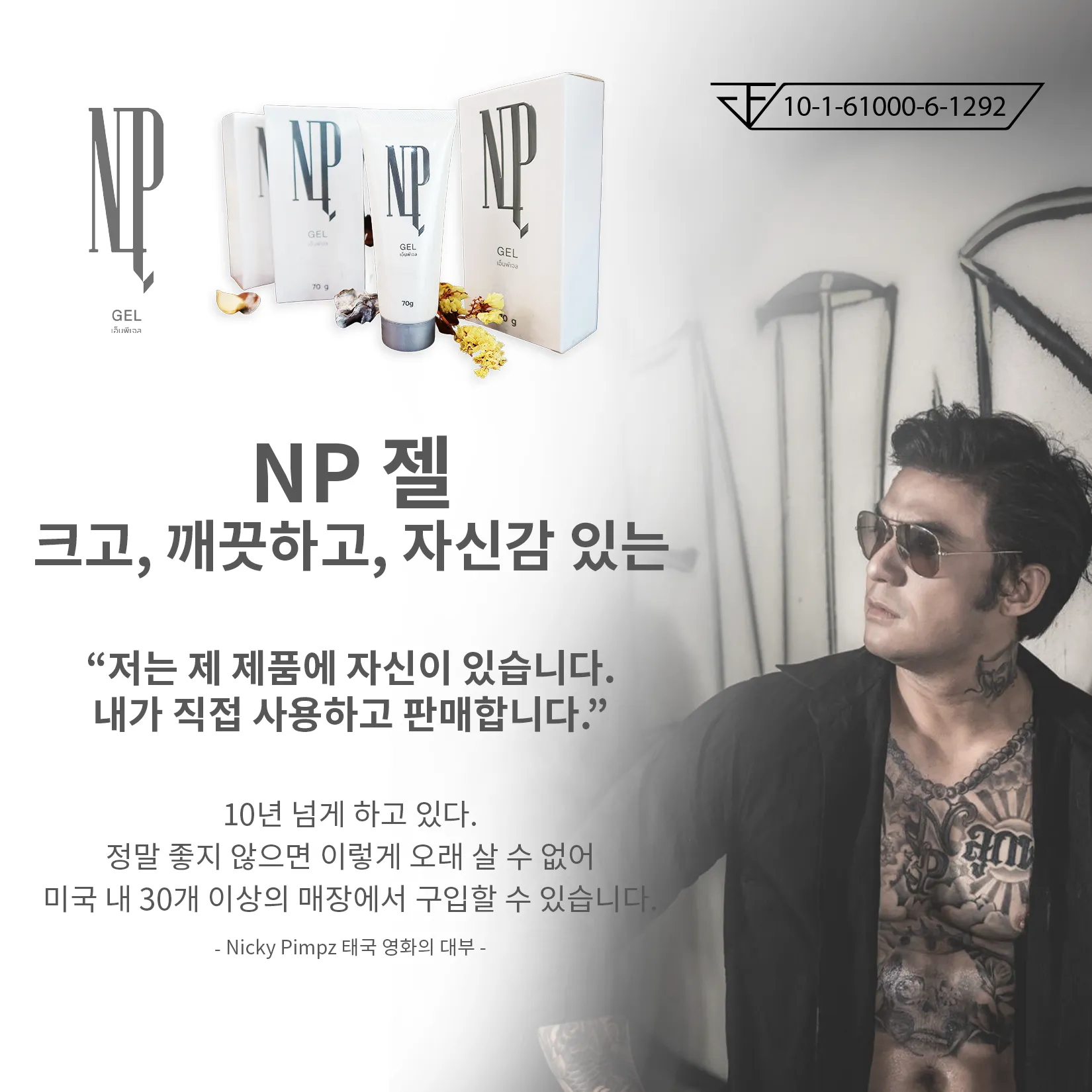 저는 제 제품에 자신이 있습니다
