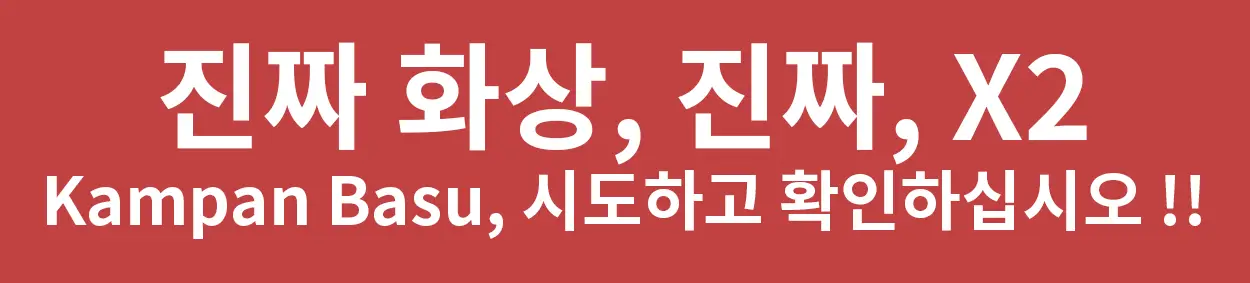 진짜 화상, 진짜, X2